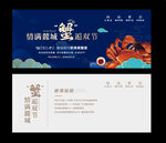 中秋螃蟹券设计