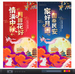 中秋节