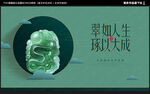 玉器海报