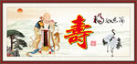 祝寿图