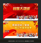 民族团结