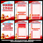 民族团结宣传栏