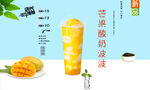 芒果酸奶波波 