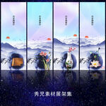 水墨中国风展架