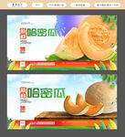 哈密瓜海报