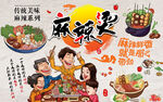 麻辣烫壁纸美食背景墙