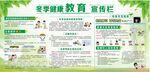 健康宣传栏
