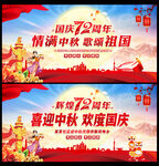 喜迎中秋欢度国庆舞台背景