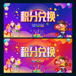 积分兑换