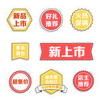 促销标签