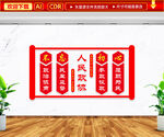 人民政协文化墙