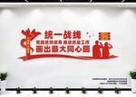 统一战线