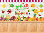 水果店海报背景墙