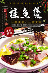 桂鱼