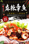 麻辣章鱼