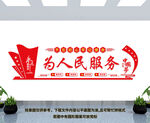 为人民服务