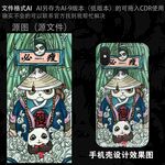 手机壳国潮插画