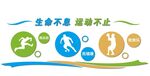 校园体育运动文化墙
