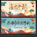 中秋节