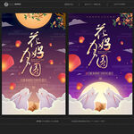 中秋节海报