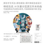 困鹿山云南普洱茶叶绵纸包装设计