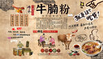 牛腩粉背景墙