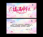 中秋节贺卡