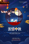 浓情中秋