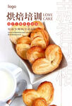 蝴蝶酥海报