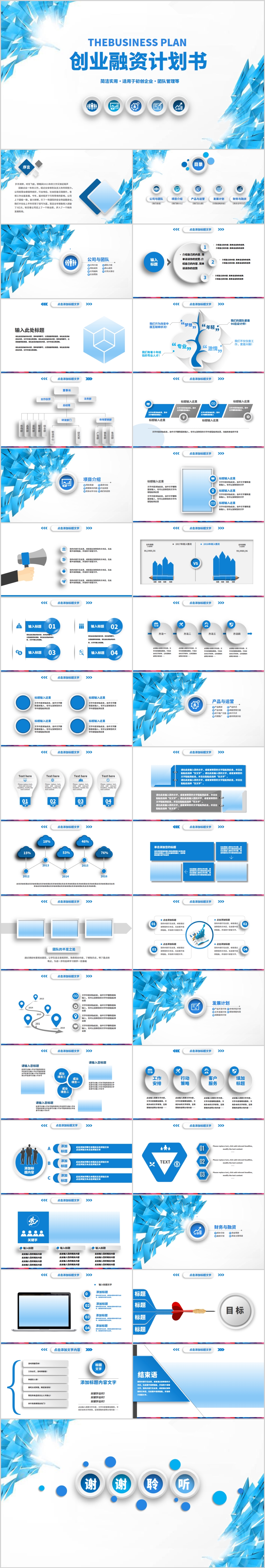 大气商务风商业计划书PPT模板
