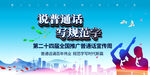 普通话