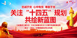 十四五规划