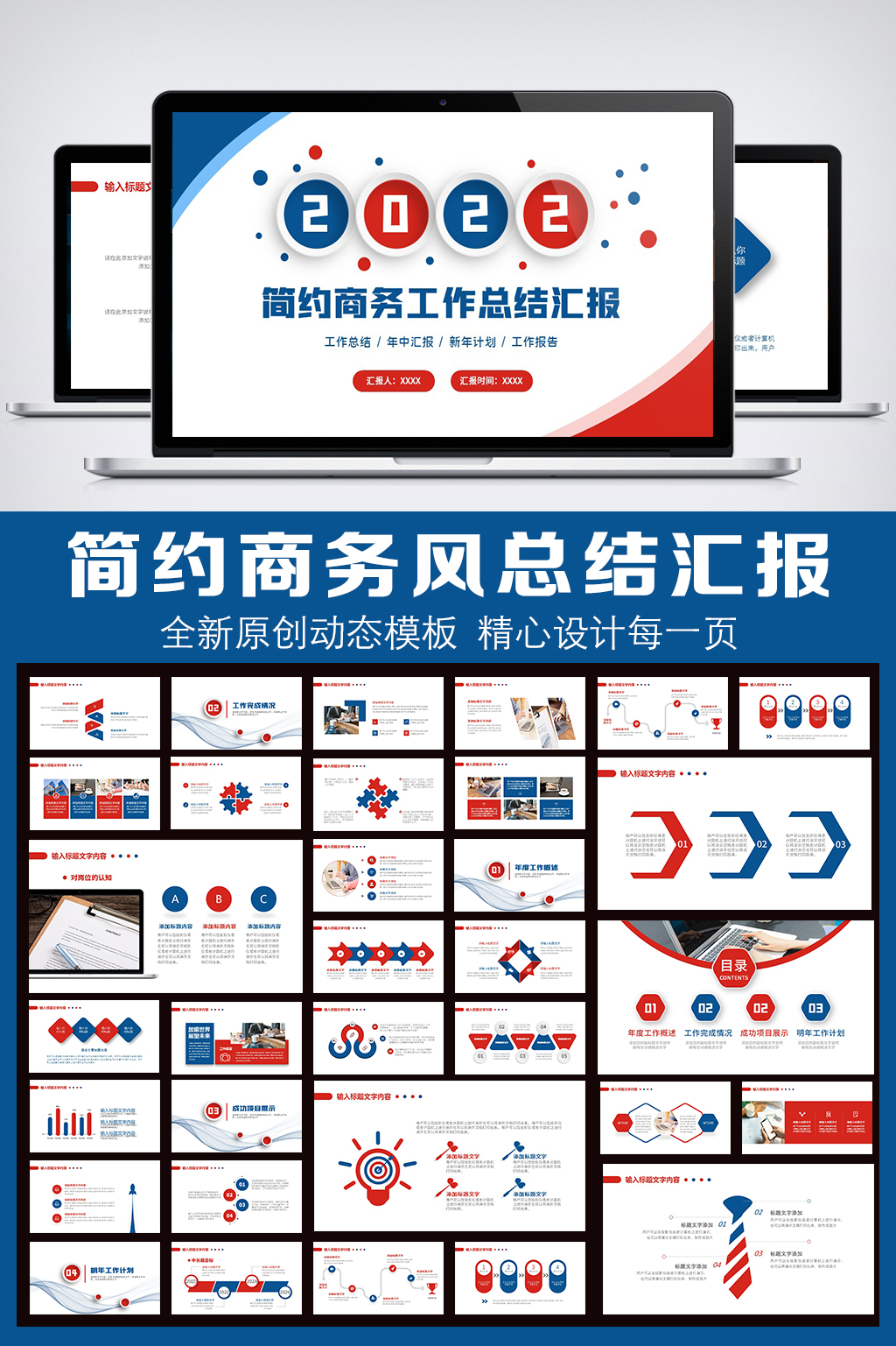 蓝色商务工作总结汇报PPT模板