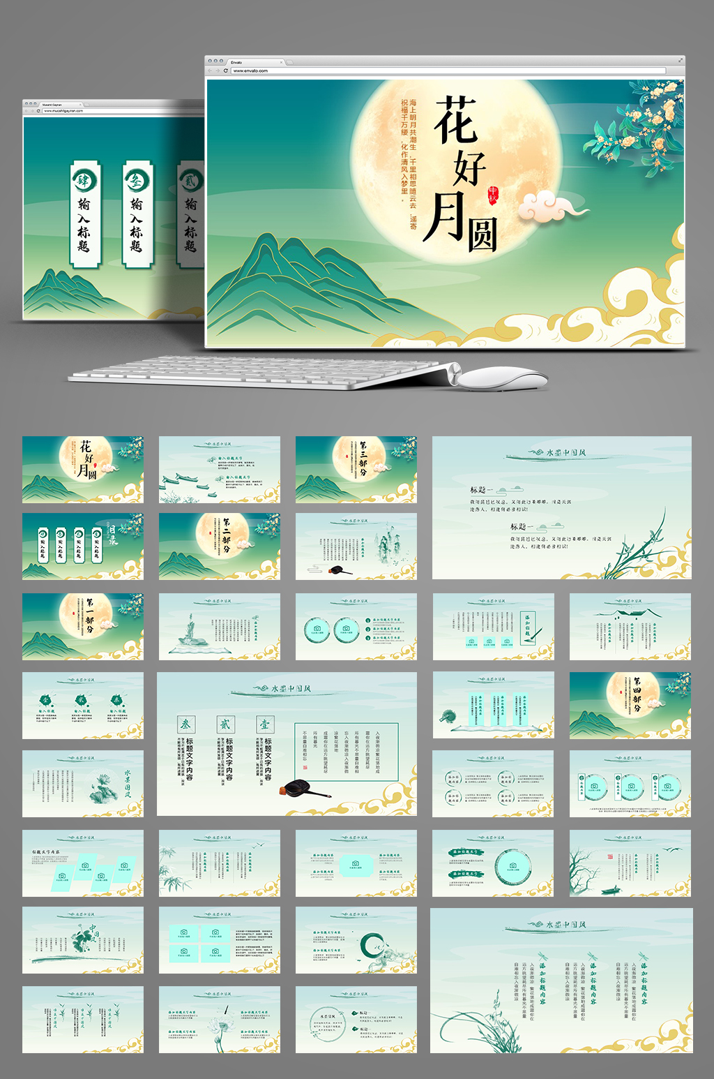 中国风花好月圆中秋节PPT模板