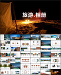 旅游相册PPT