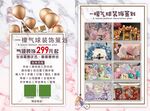 气球装饰策划