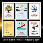 企业文化励志标语展板海报挂画