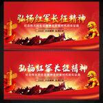 长征精神