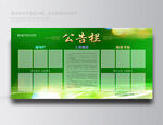 企业公告栏