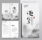 水墨邀请函