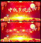 中秋节