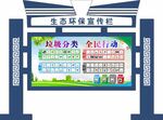 生态环保 