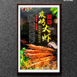 炭烤大虾
