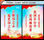 爱国主义教育