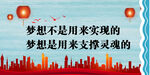 梦想