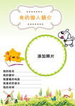 学生自我介绍