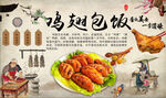 鸡翅包饭工装背景墙