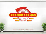 党史学习教育