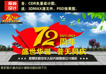 国庆美陈