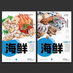 海鲜